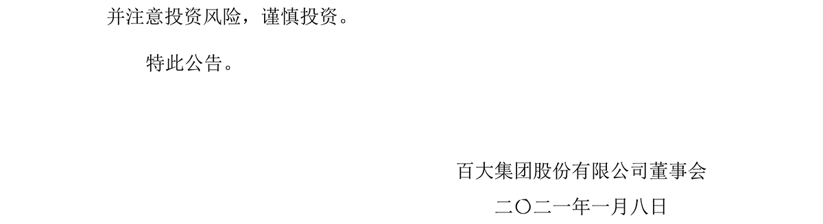 2021-001 關于收到要約收購報告書摘要的提示性公告-4.png