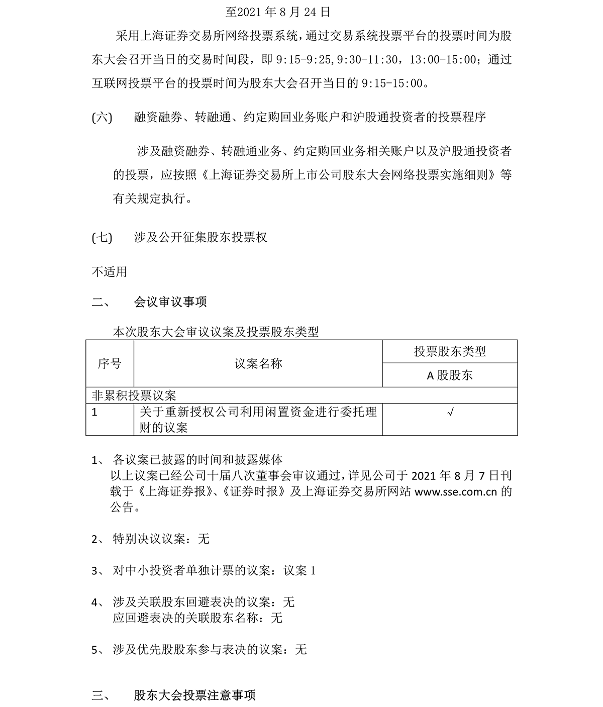 2021-034 百大集團股份有限公司關于召開2021年第一次臨時股東大會的通知-2.png